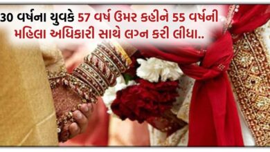 Photo of 30 વર્ષના યુવકે 57 વર્ષ ઉમર કહીને 55 વર્ષની મહિલા અધિકારી સાથે લગ્ન કરી લીધા